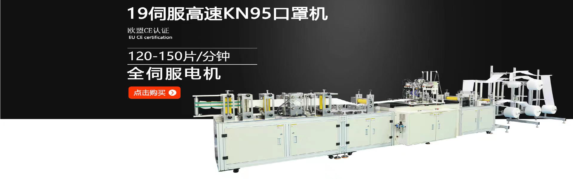 全自動口罩機(jī)廠家