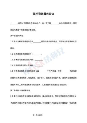 涉外科技咨詢與設計協議中的技術咨詢 關鍵要素與實踐指南