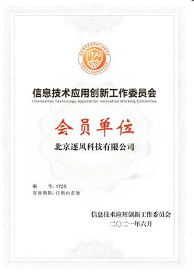 DataPipeline正式加入信創(chuàng)工委會(huì)，以技術(shù)創(chuàng)新助力世界級(jí)用戶數(shù)字化升級(jí)