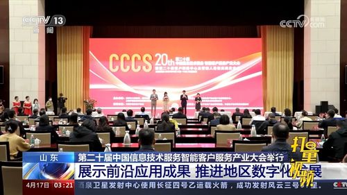 智能服務賦能未來 第二十屆中國信息技術服務智能客戶服務產(chǎn)業(yè)大會在淄博順利召開